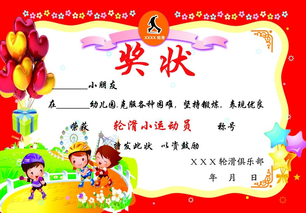 卡通幼儿园奖状设计素材 (2)