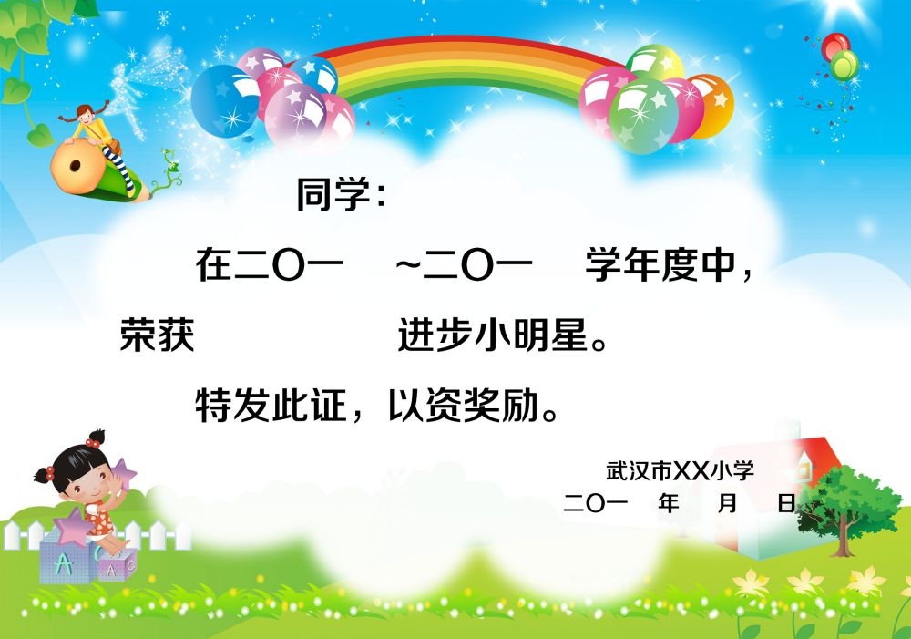 卡通幼儿园奖状设计素材 (8)