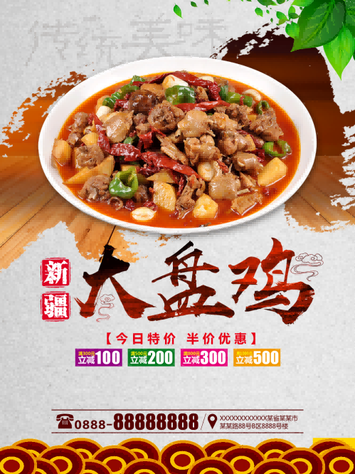 复古新疆美味大盘鸡海报壁画背景墙PSD设计素材模板24
