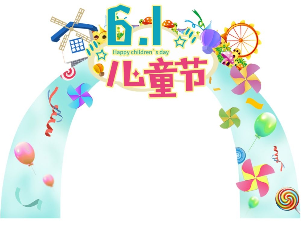 六一儿童节商场游乐场幼儿园拱门地贴素材36