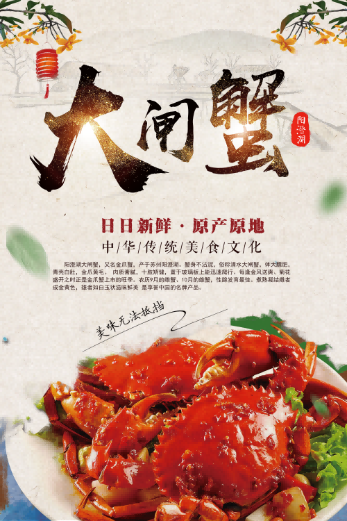 自助大闸蟹火锅促销螃蟹辣蟹宴巨蟹宣传海报 (38)