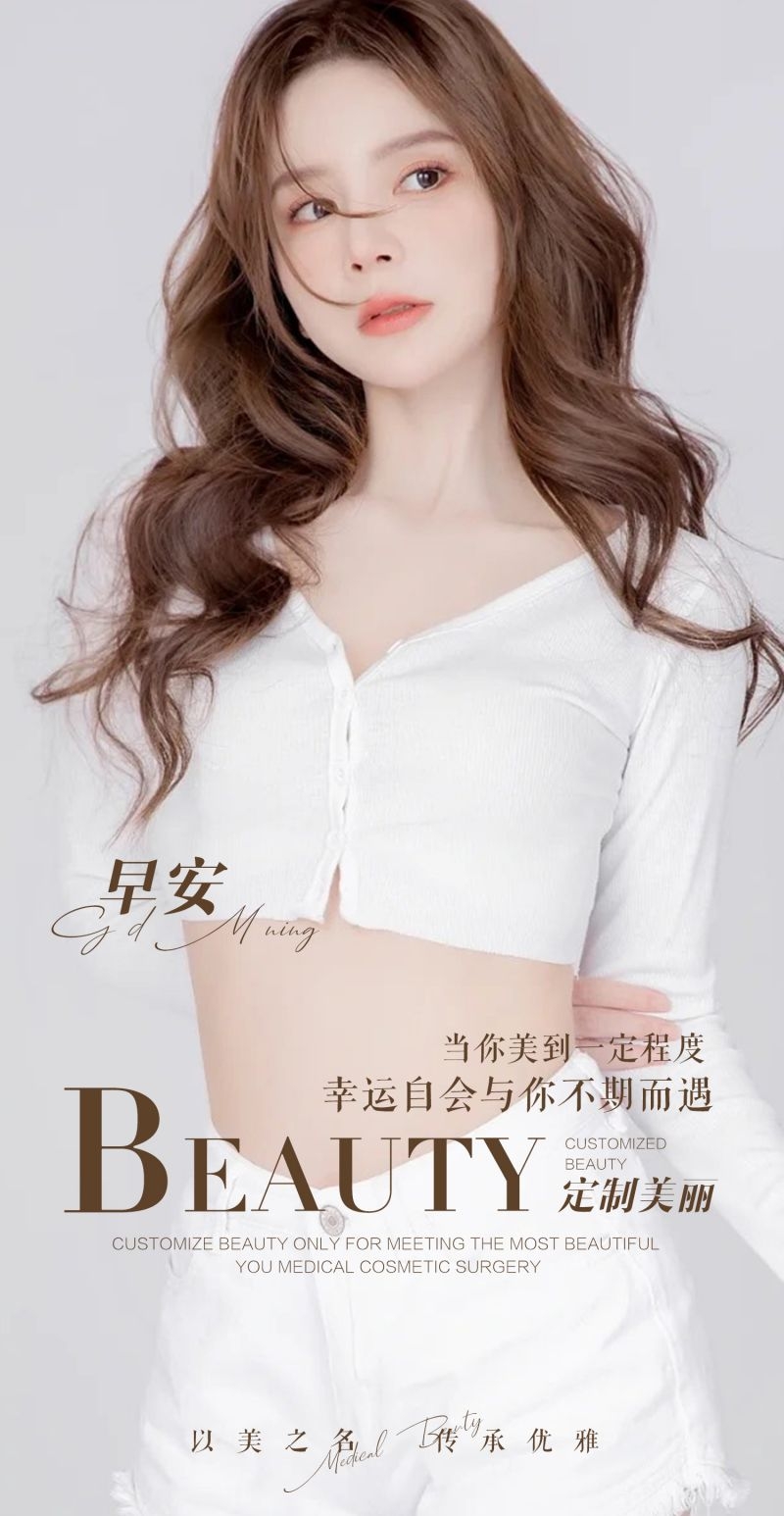 高端大气医疗美容医美无日期早安图片海报58