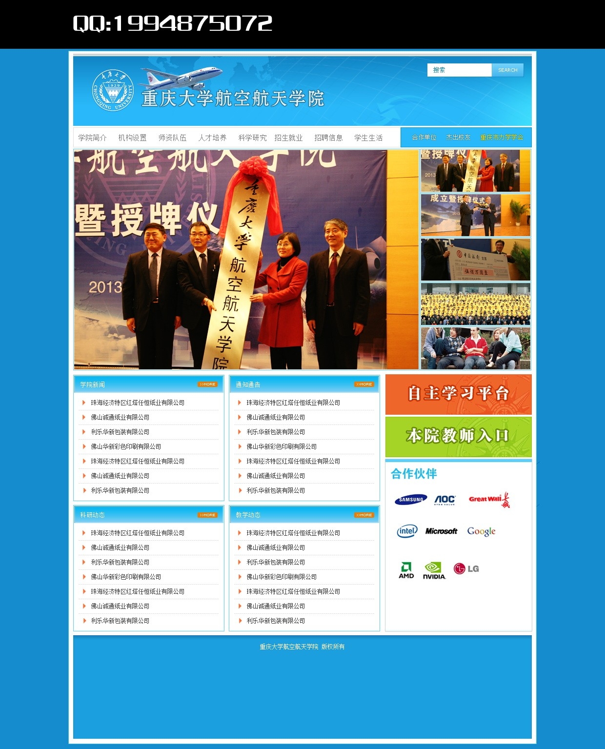 大学二级学院官方图片