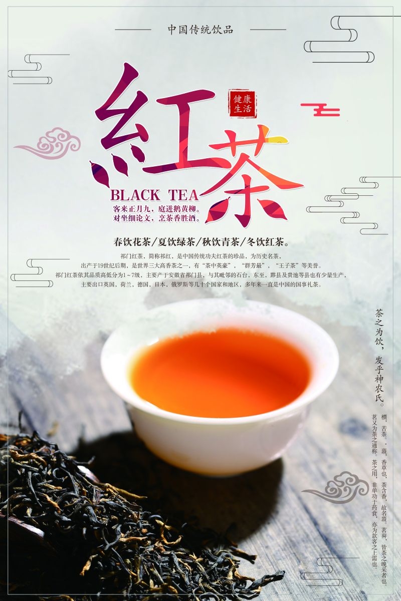 茶叶红茶促销宣传海报广告设计素材 (10)