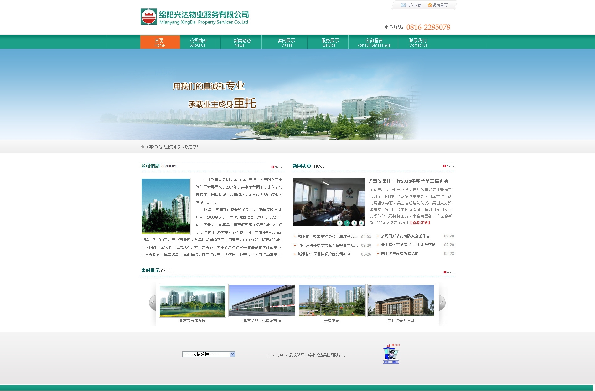绿色的网页物业公司网站首页模板psd源文