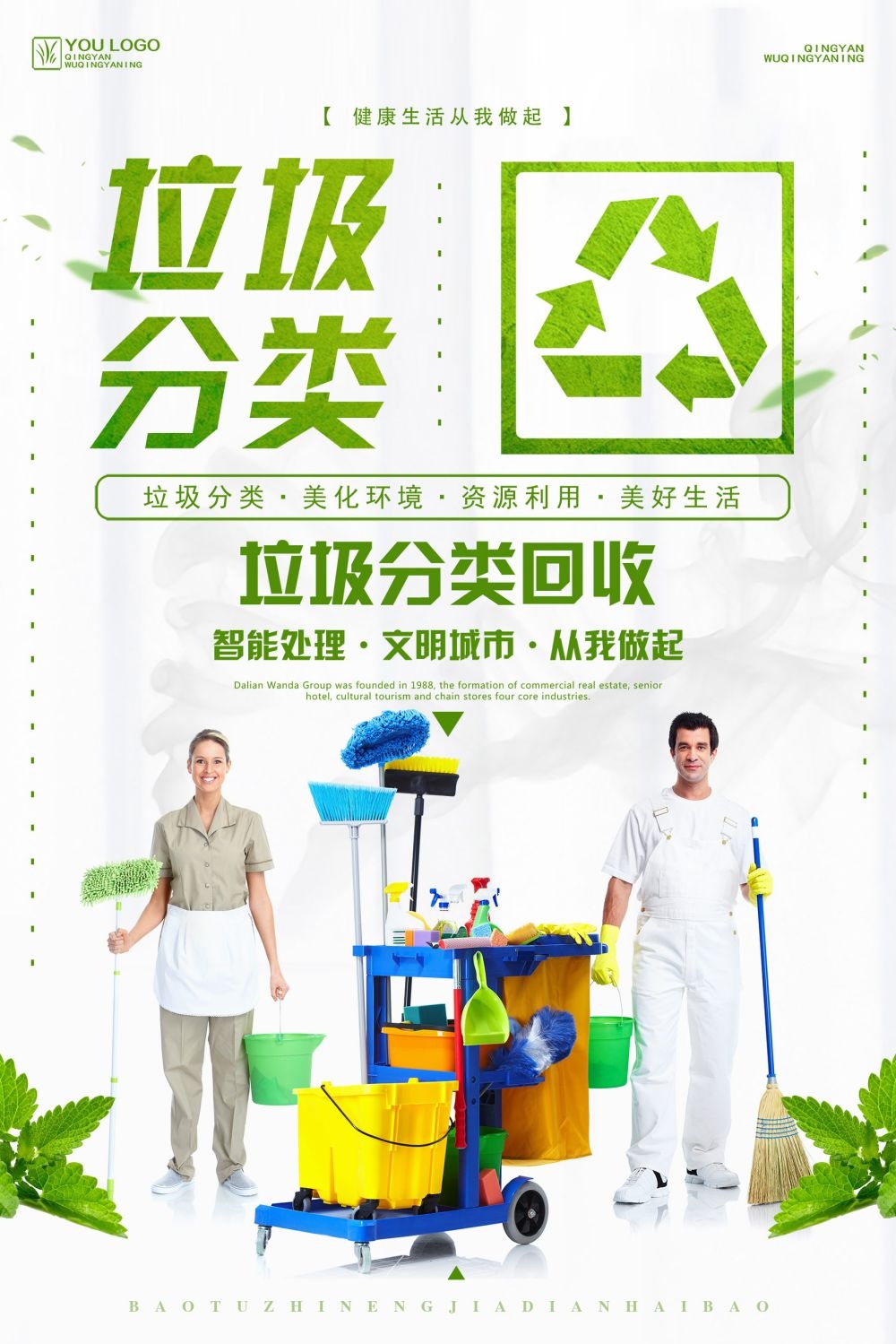 垃圾分类从我做起循环利用绿色环保垃圾不落地海报展板111