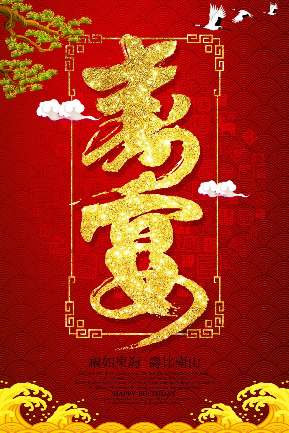 祝寿寿宴海报素材28