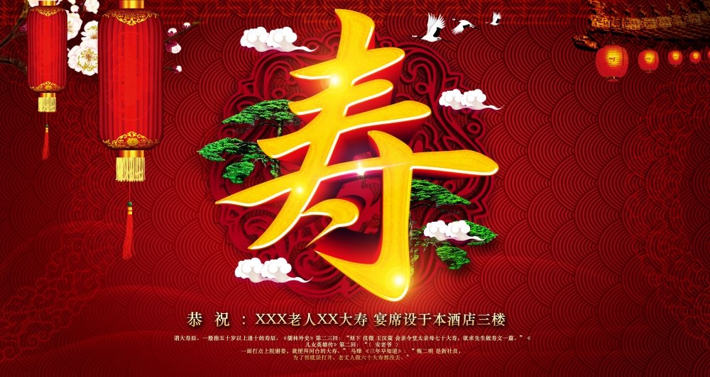 横版寿宴海报展板KV主视觉素材10