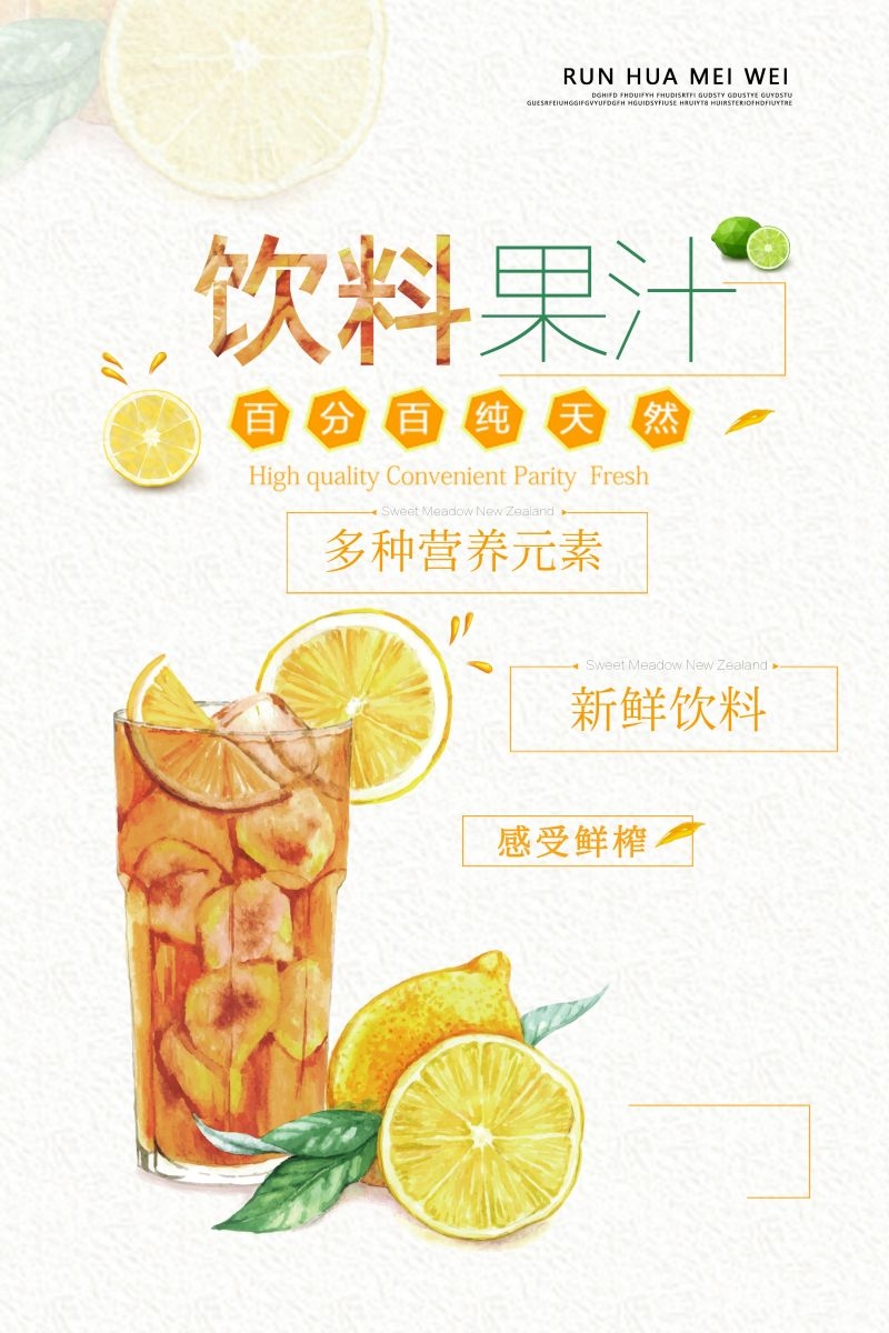 爆款网红脏脏奶茶果汁甜品柠檬茶饮品咖啡海报