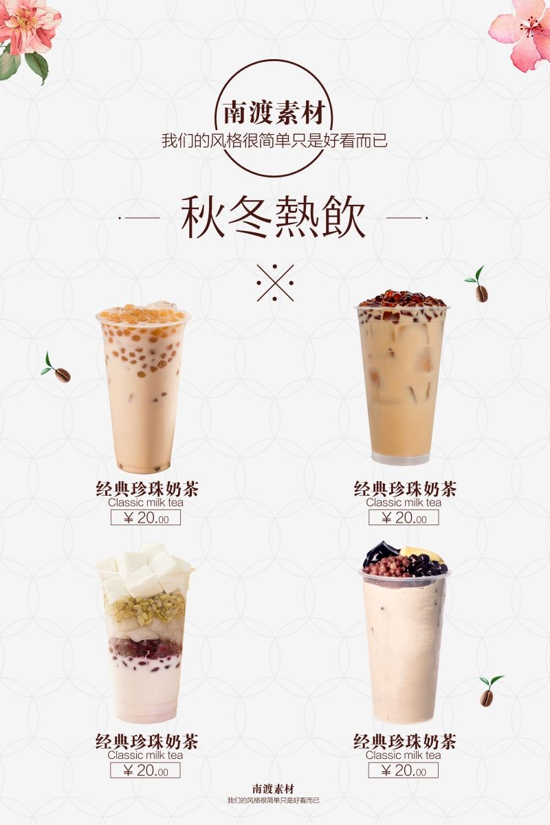 爆款网红脏脏奶茶果汁甜品柠檬茶饮品咖啡海报 (81)