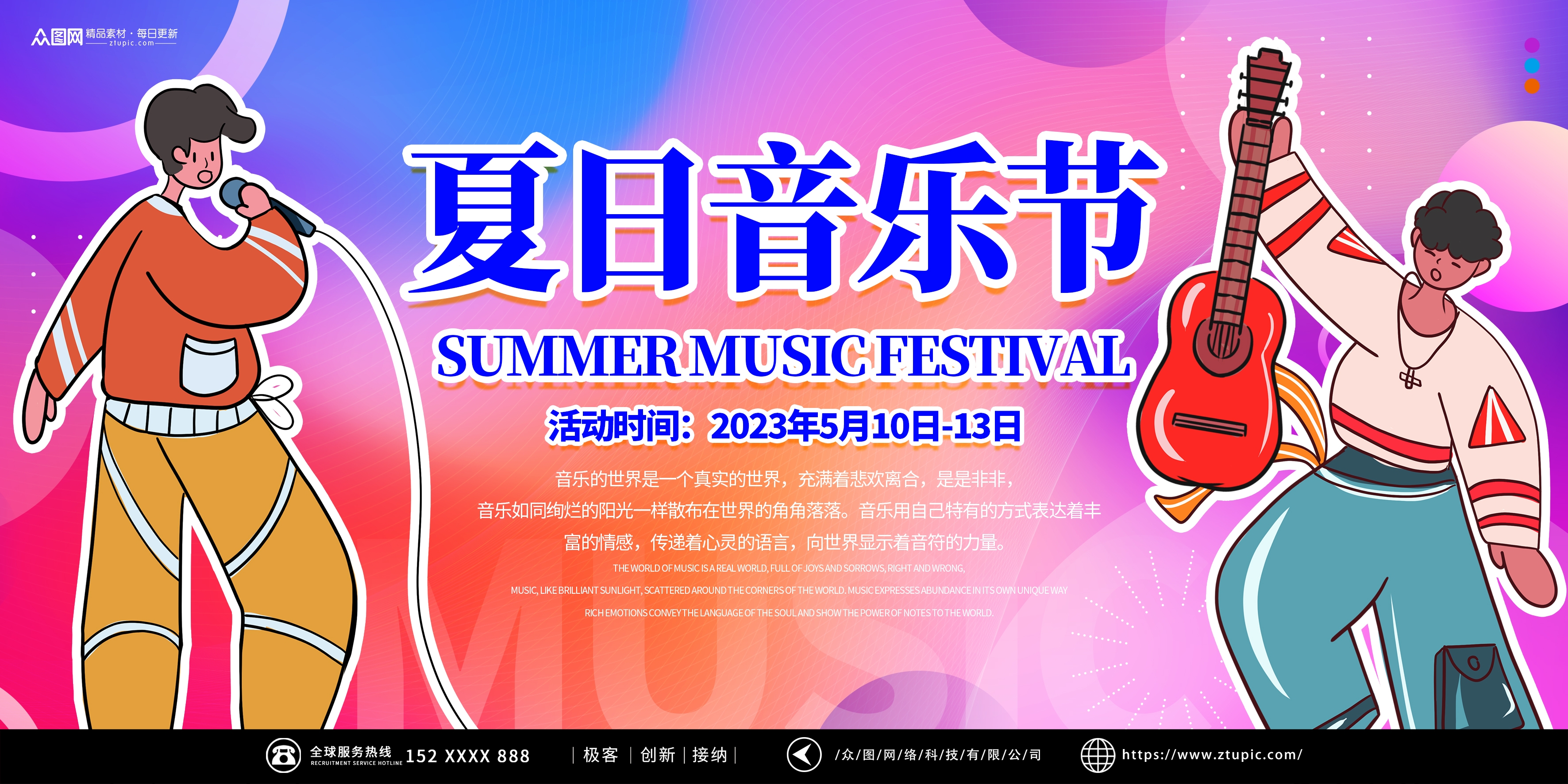 啤酒音乐节草莓音乐节校园音乐节展板35