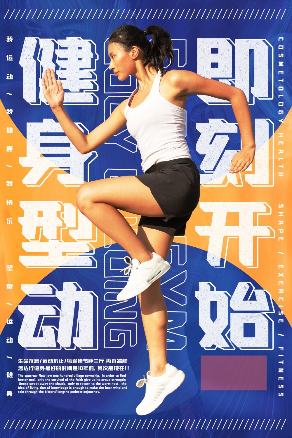 敢拼敢赢极限运动动起来运动健身海报8