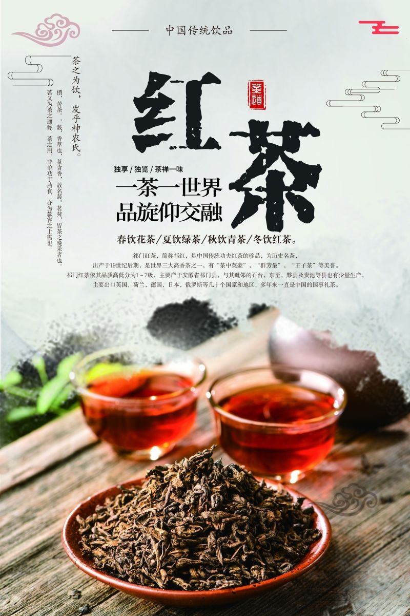 茶叶红茶促销宣传海报广告设计素材