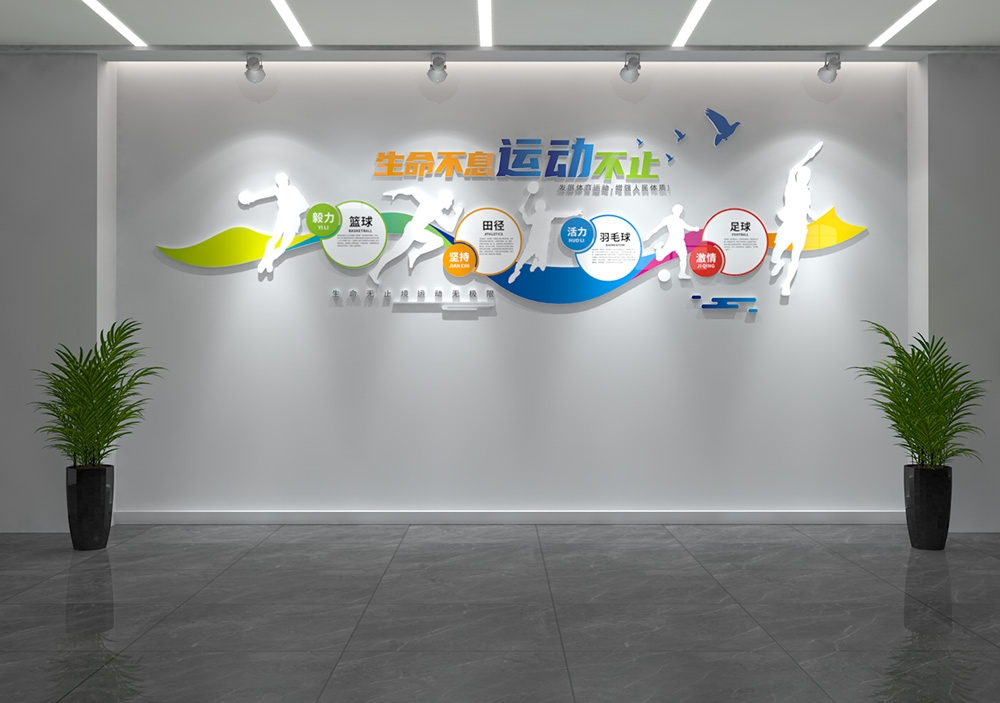 体育运动文化墙校园体育馆健身文化墙背景墙形象墙40