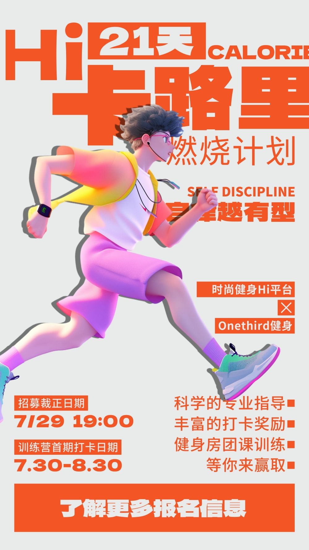 运动健身日海报强身健体爱运动爱生活健身运动15