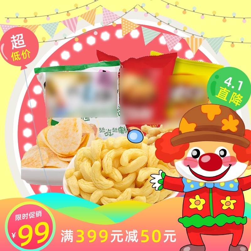 首页设计素材零食促销主图PSD模板47