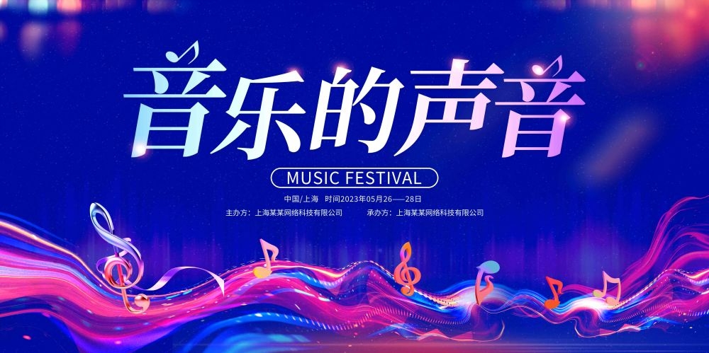 校园音乐节狂欢节海报展板19