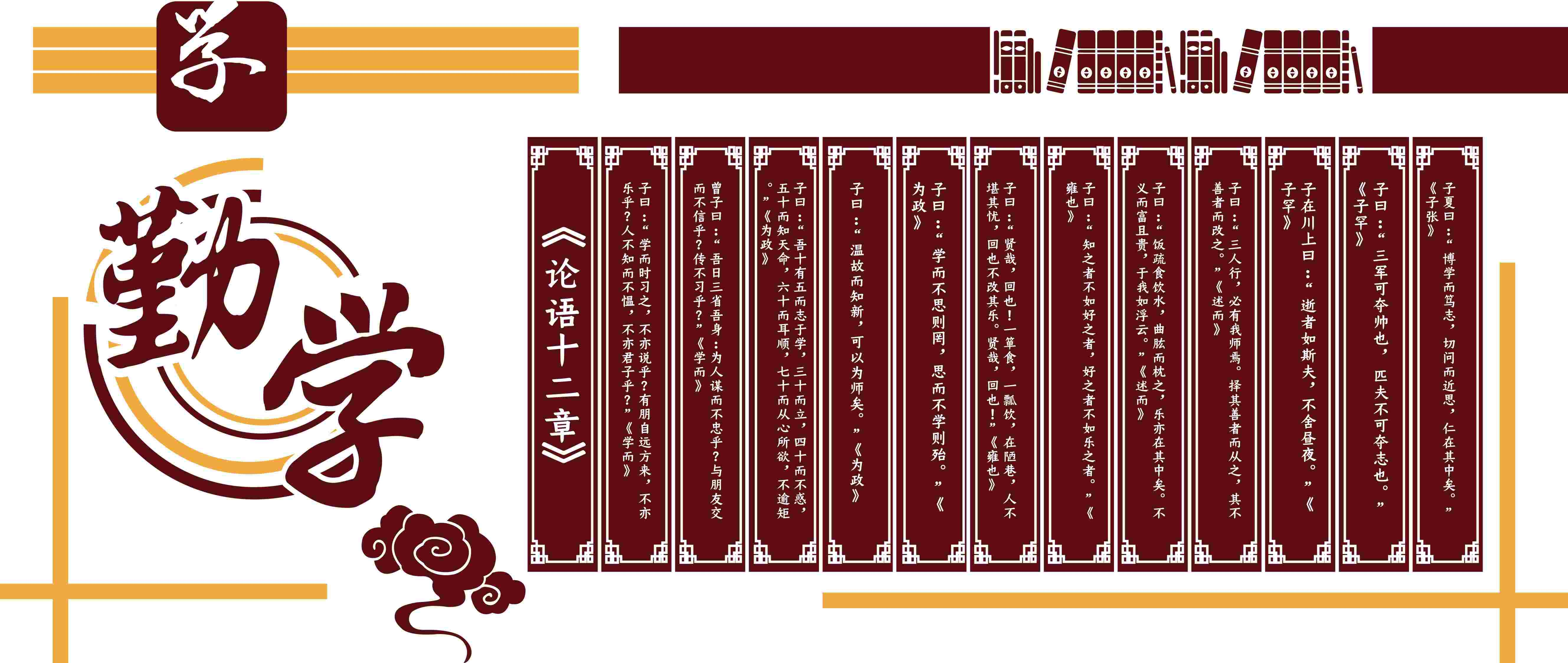 大气微粒体中华传统美德校风校训图书馆校园文化墙PSD素材19