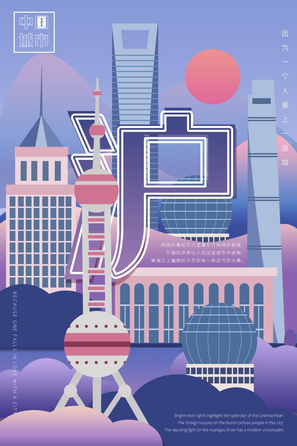上海城市建筑插画平面海报素材
