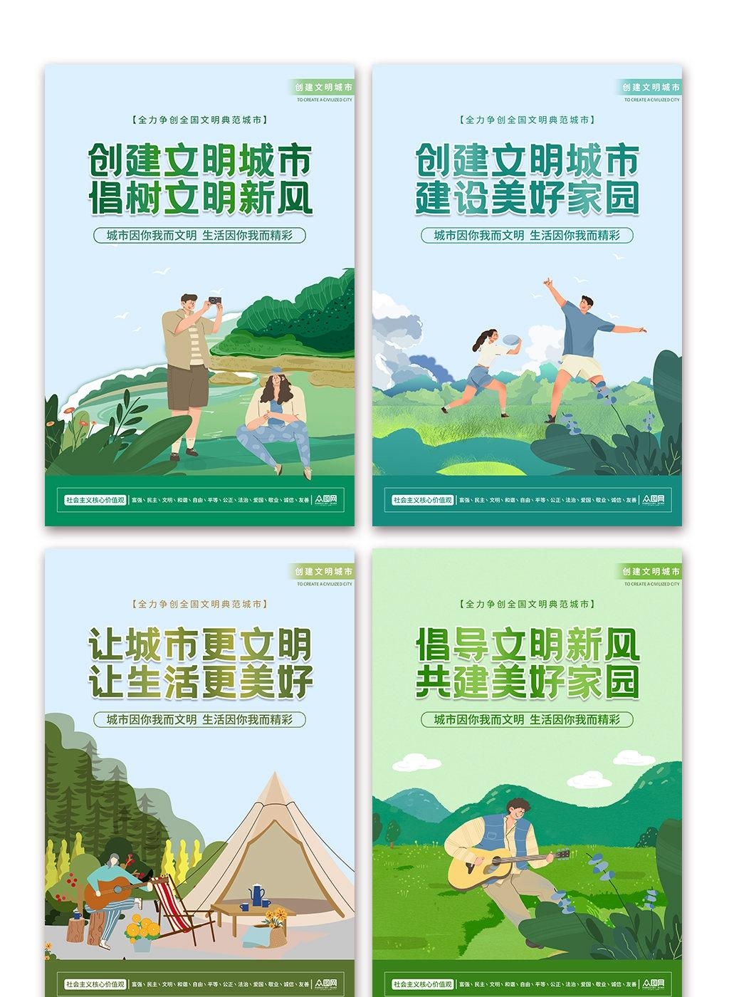 唯美大气创建文明城市共建美好家园宣传展板海报素材