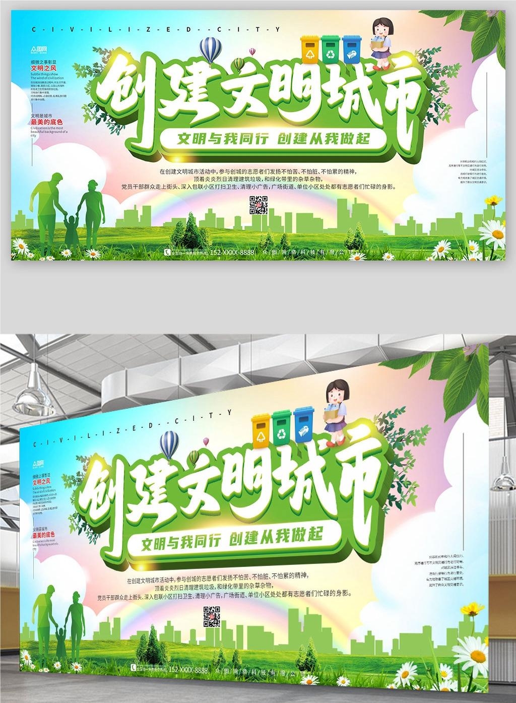 唯美大气创建文明城市共建美好家园宣传展板海报素材 (2)