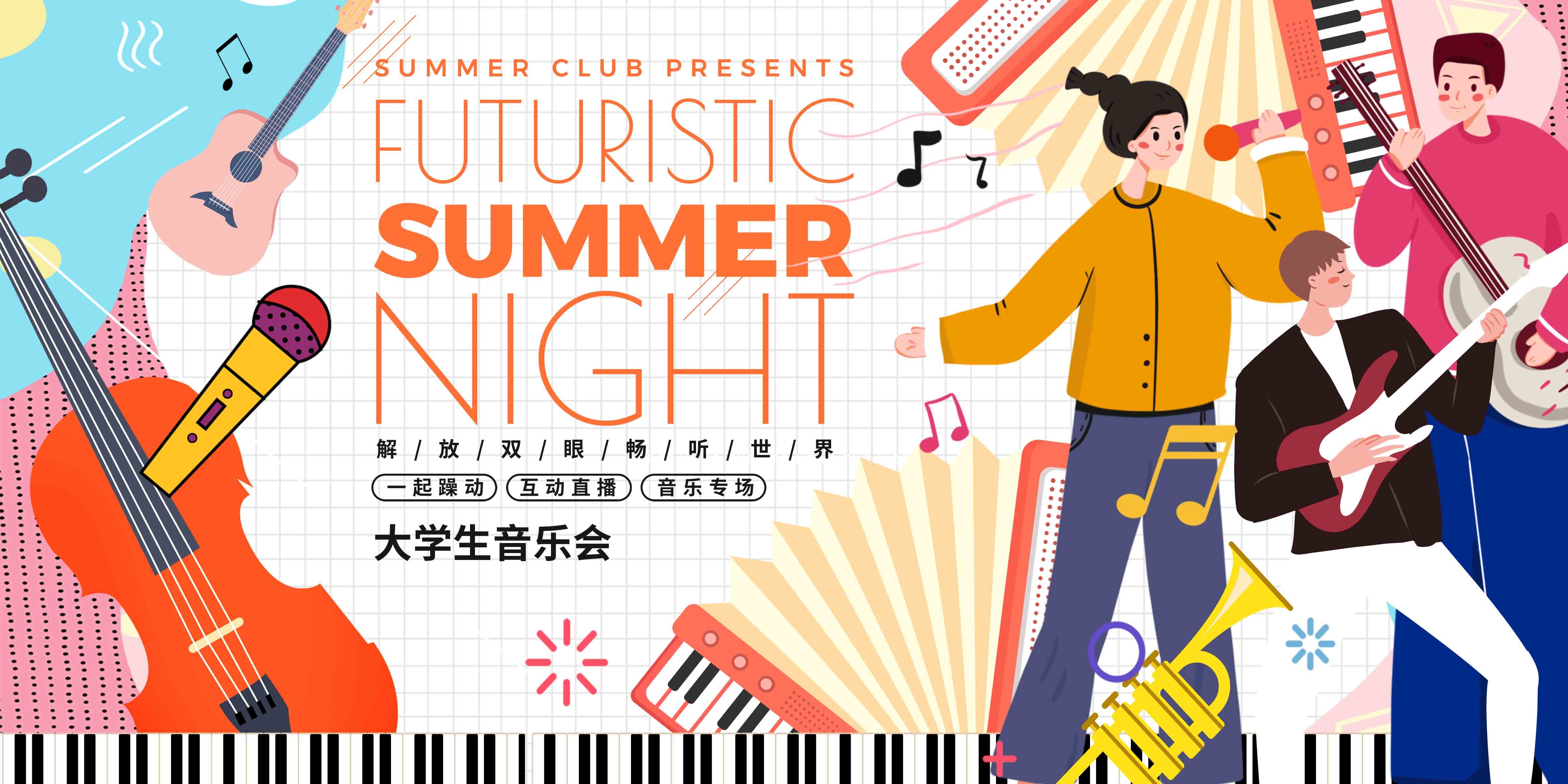 啤酒音乐节草莓音乐节校园音乐节展板3