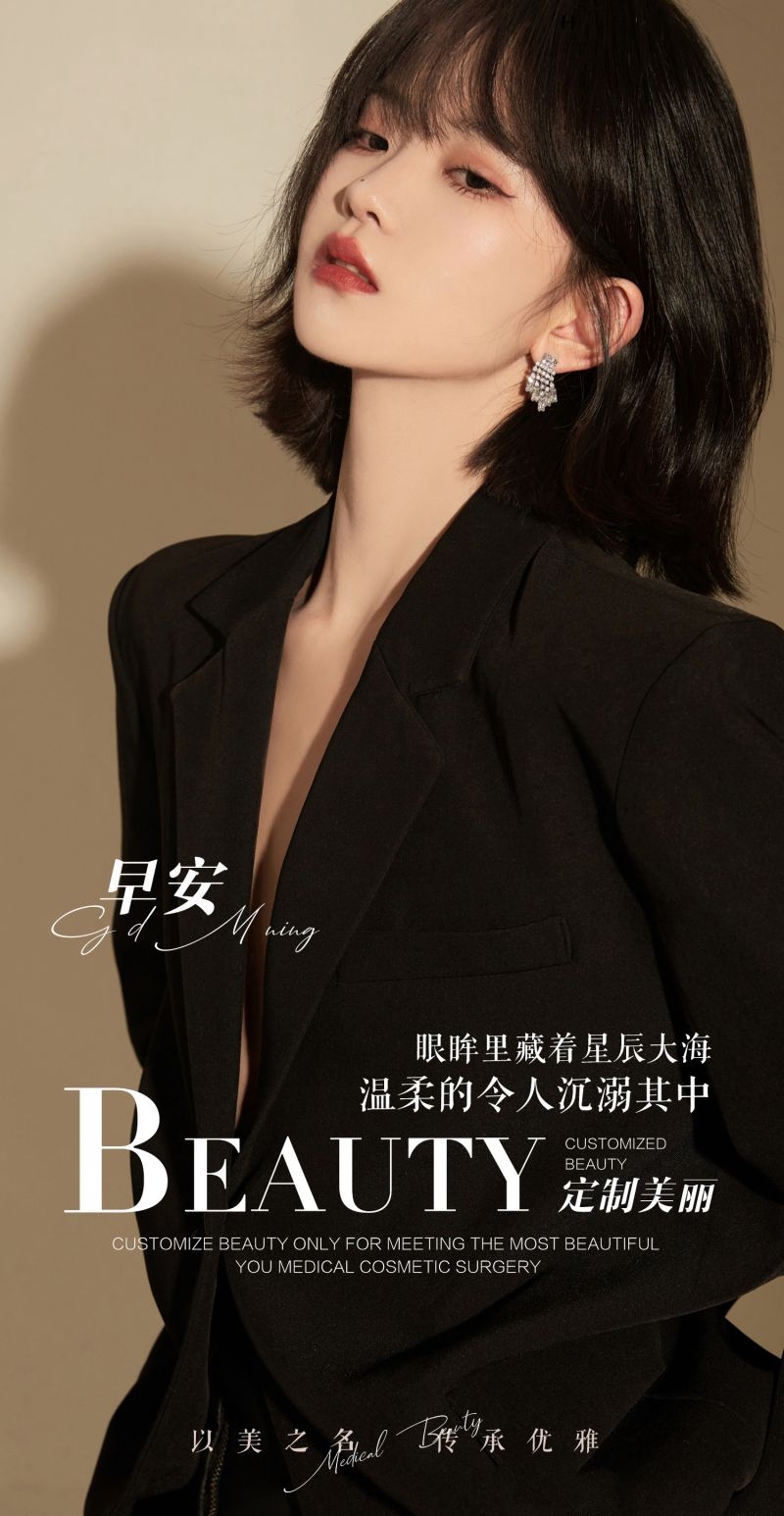 高端大气医疗美容医美无日期早安图片海报91