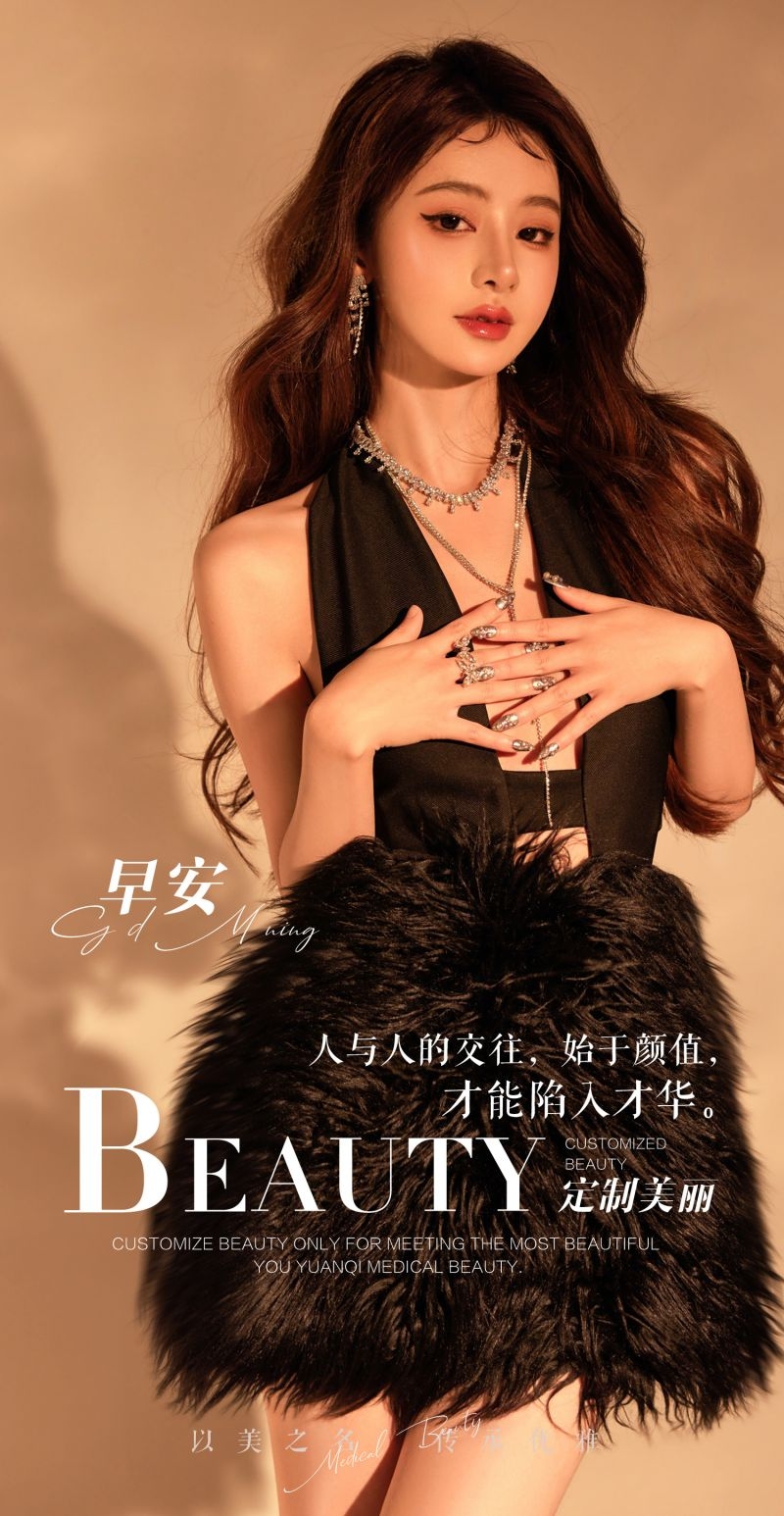 高端大气医疗美容医美无日期早安图片海报138