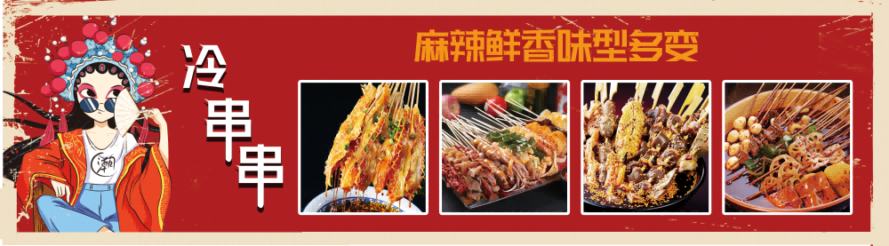 成都串串香海报壁画背景墙绘素材9
