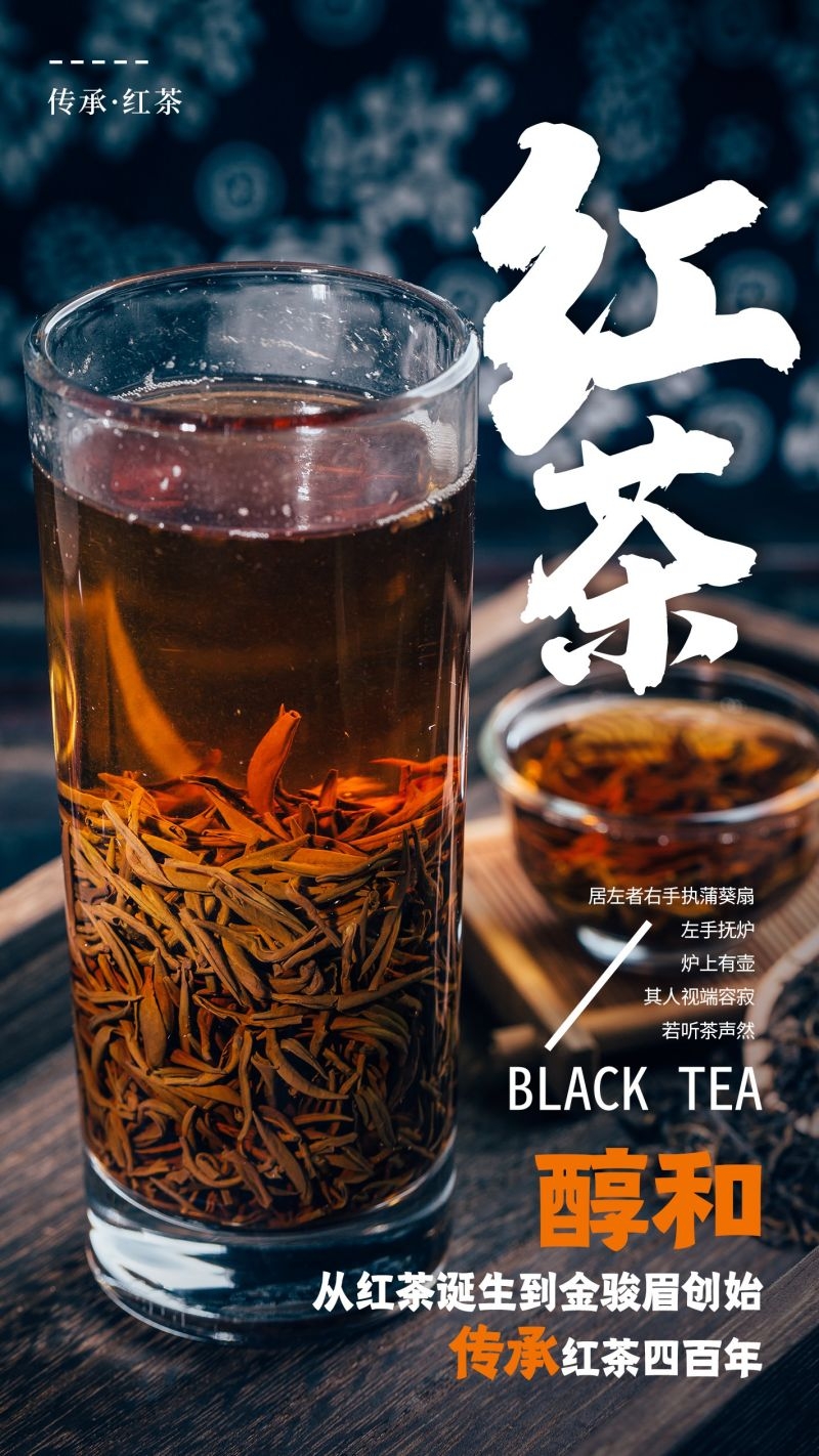 茶叶红茶促销宣传海报广告设计素材