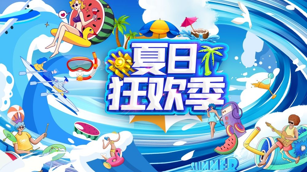 玩转夏日夏日露营夏日banner展板海报19
