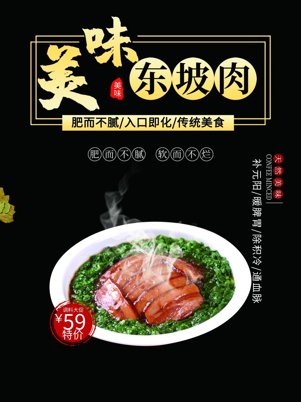 东坡肉海报壁画展板促销宣传单23