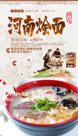 河南烩面壁画海报文化背景墙23
