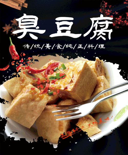 长沙臭豆腐灯箱海报壁画背景墙PSD设计素材模板25