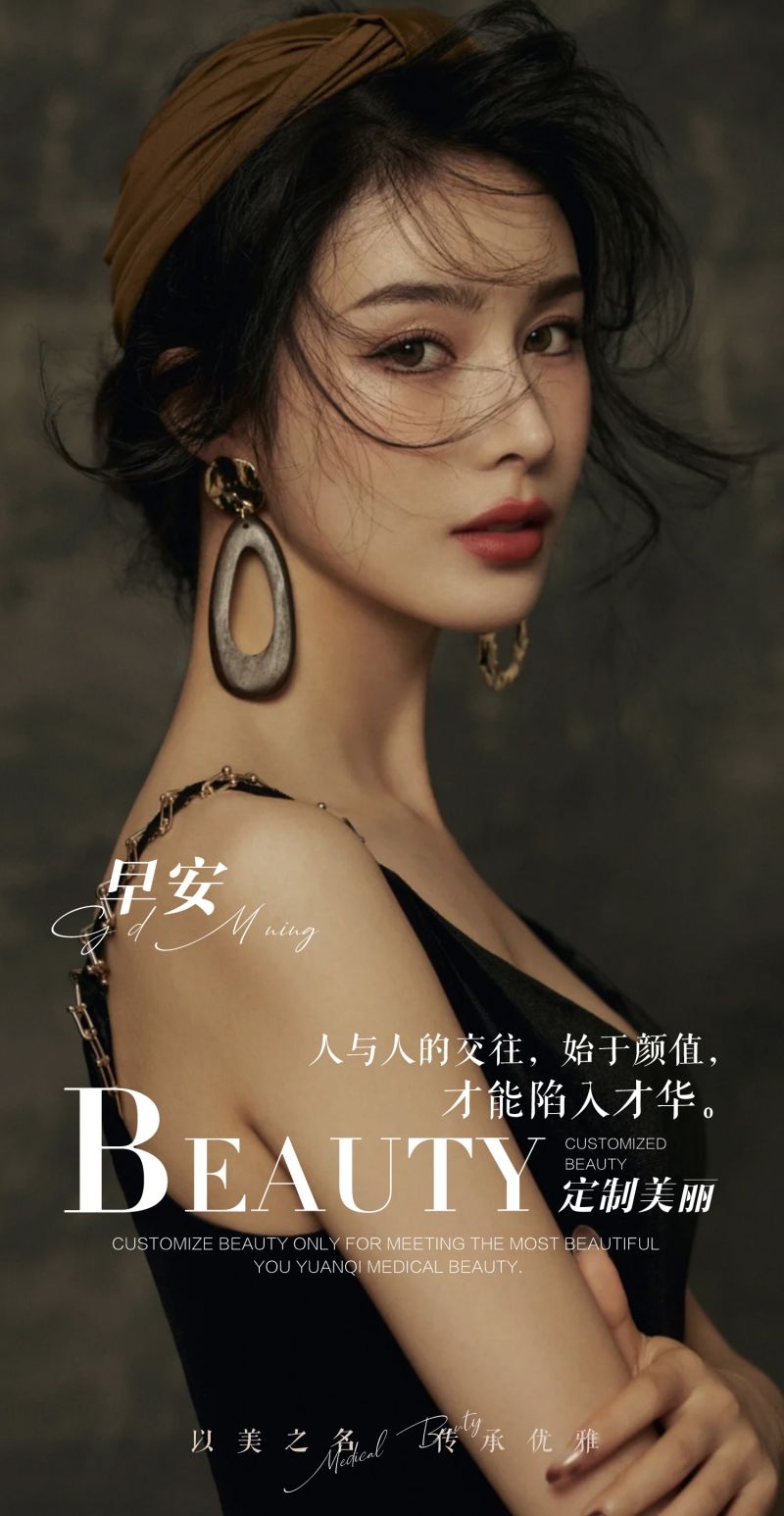 高端大气医疗美容医美无日期早安图片海报134