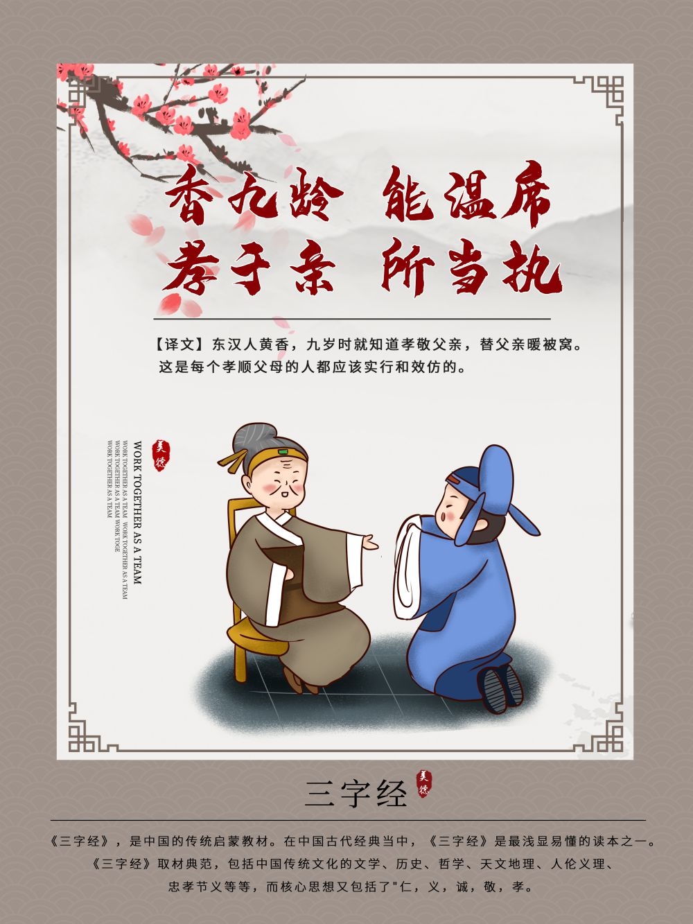 中国风古典传统美德中华文化三字经海报学校宣传展板素材
