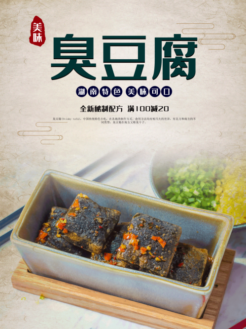 长沙臭豆腐灯箱海报壁画背景墙PSD设计素材模板28