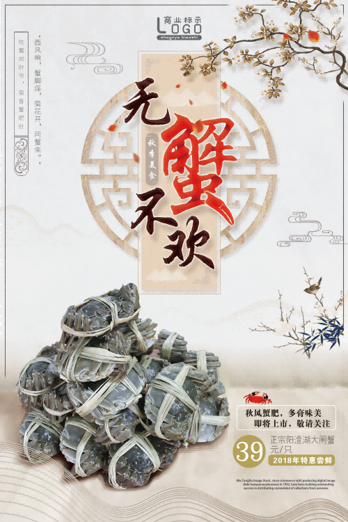 自助大闸蟹火锅促销螃蟹辣蟹宴巨蟹宣传海报