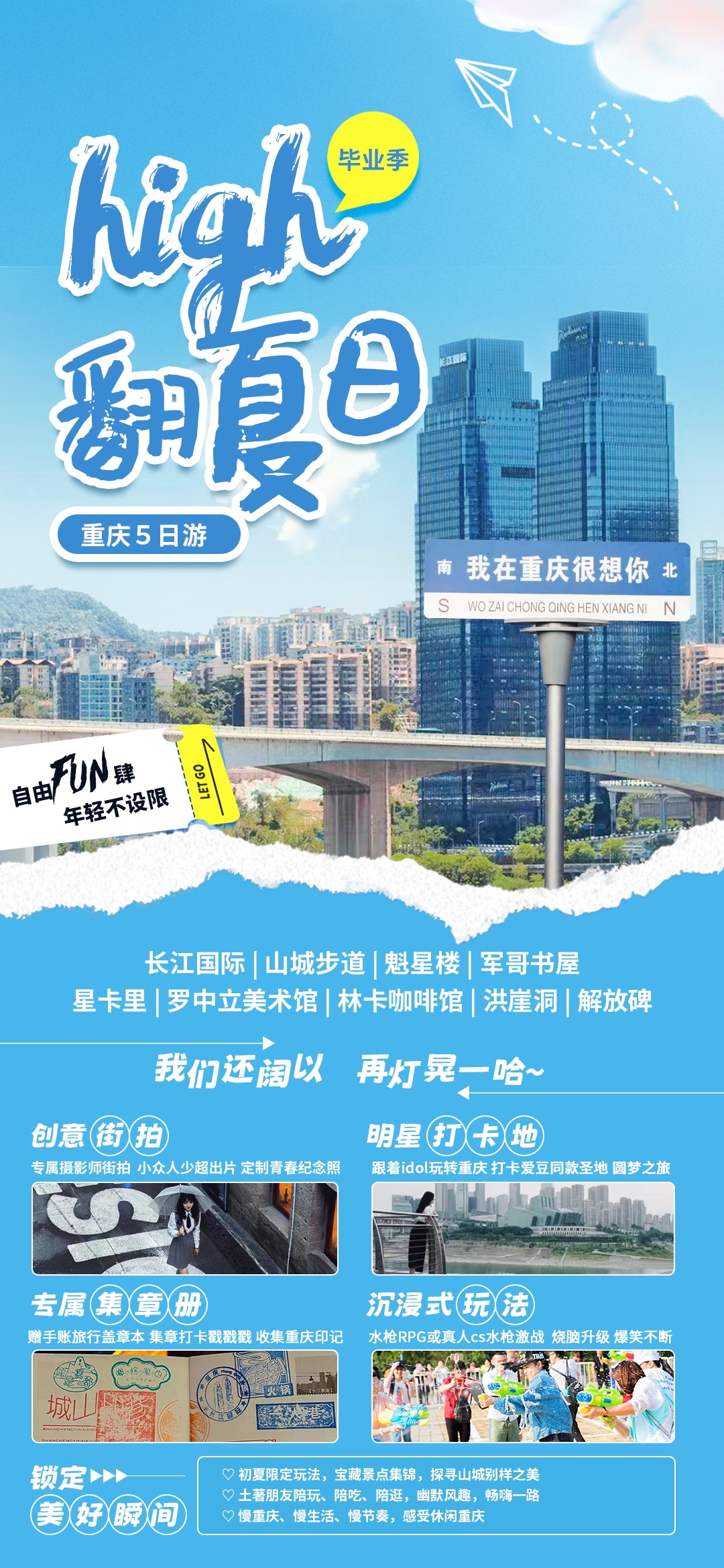 毕业季旅游海报青春旅行定制5