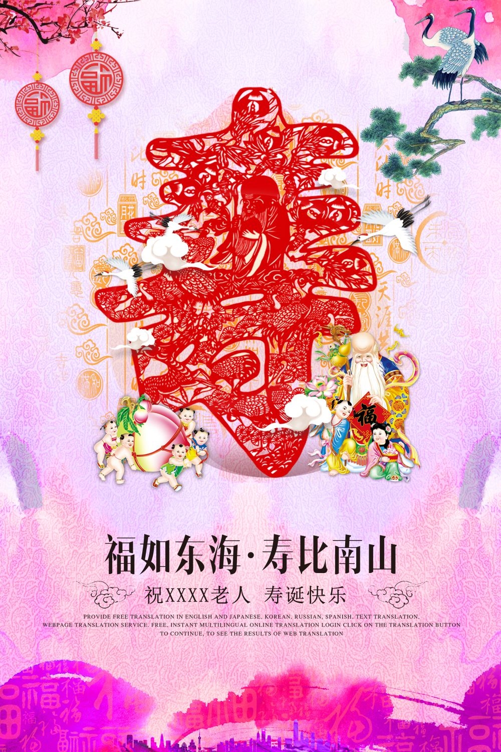 祝寿寿宴海报素材32