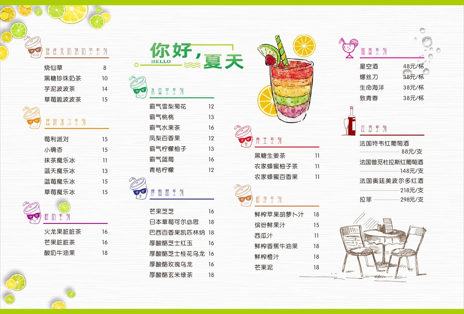 奶茶价目单价格单