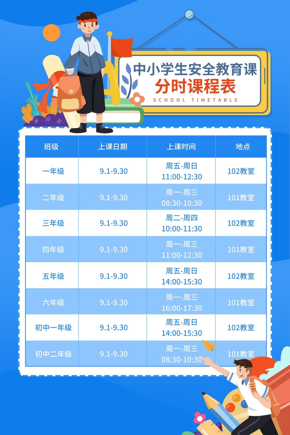 中小学生课程表作息时间表课程安排海报模板设计素材