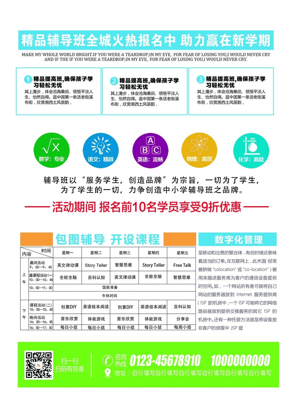 开学季春季招生培训促销宣传单教育培训海报模板