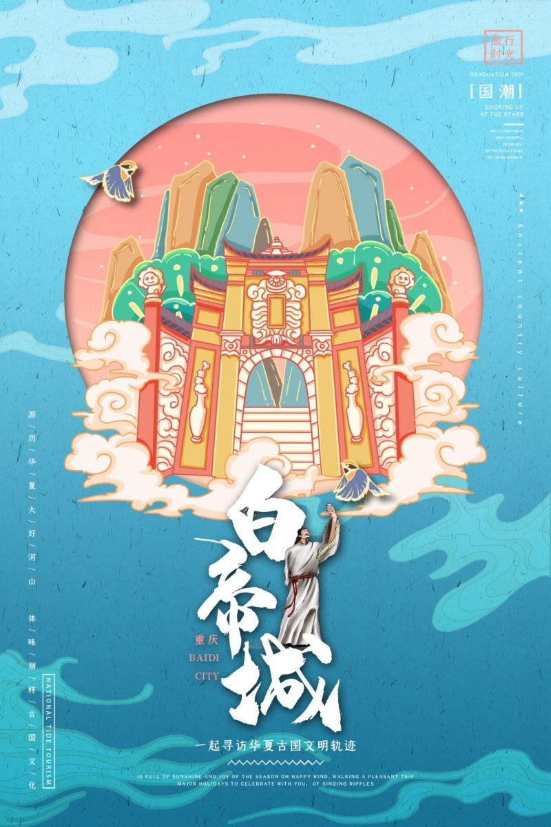 重庆城市建筑插画平面海报素材