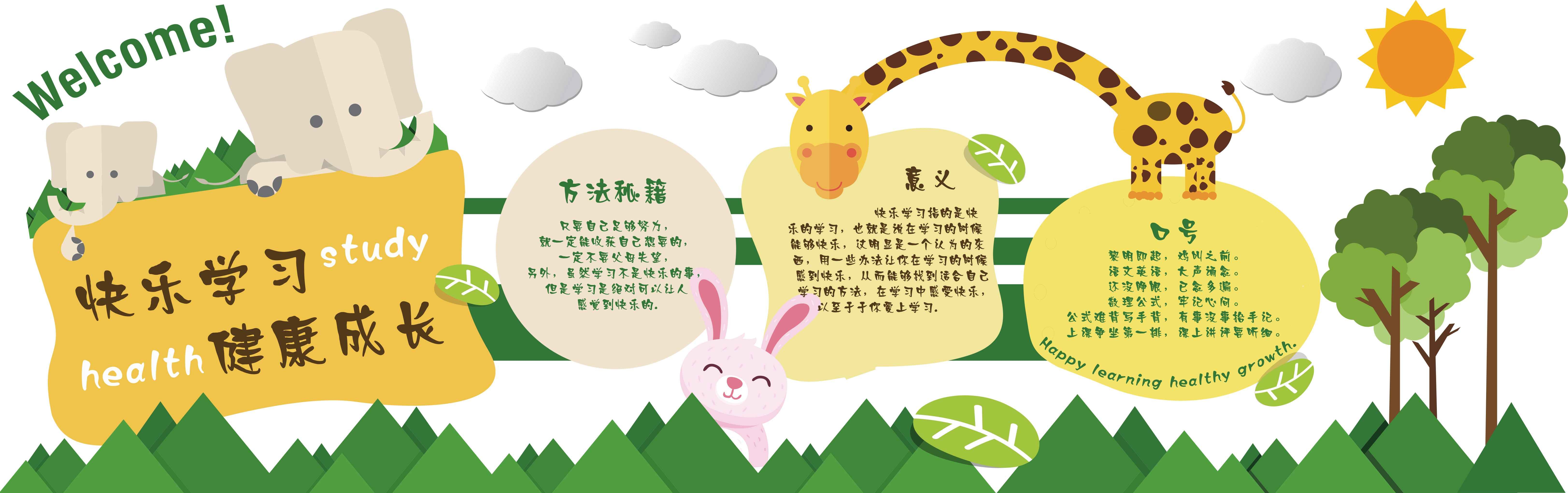 学校文化墙学习园地幼儿园中小学教育展板设计素材源文件6