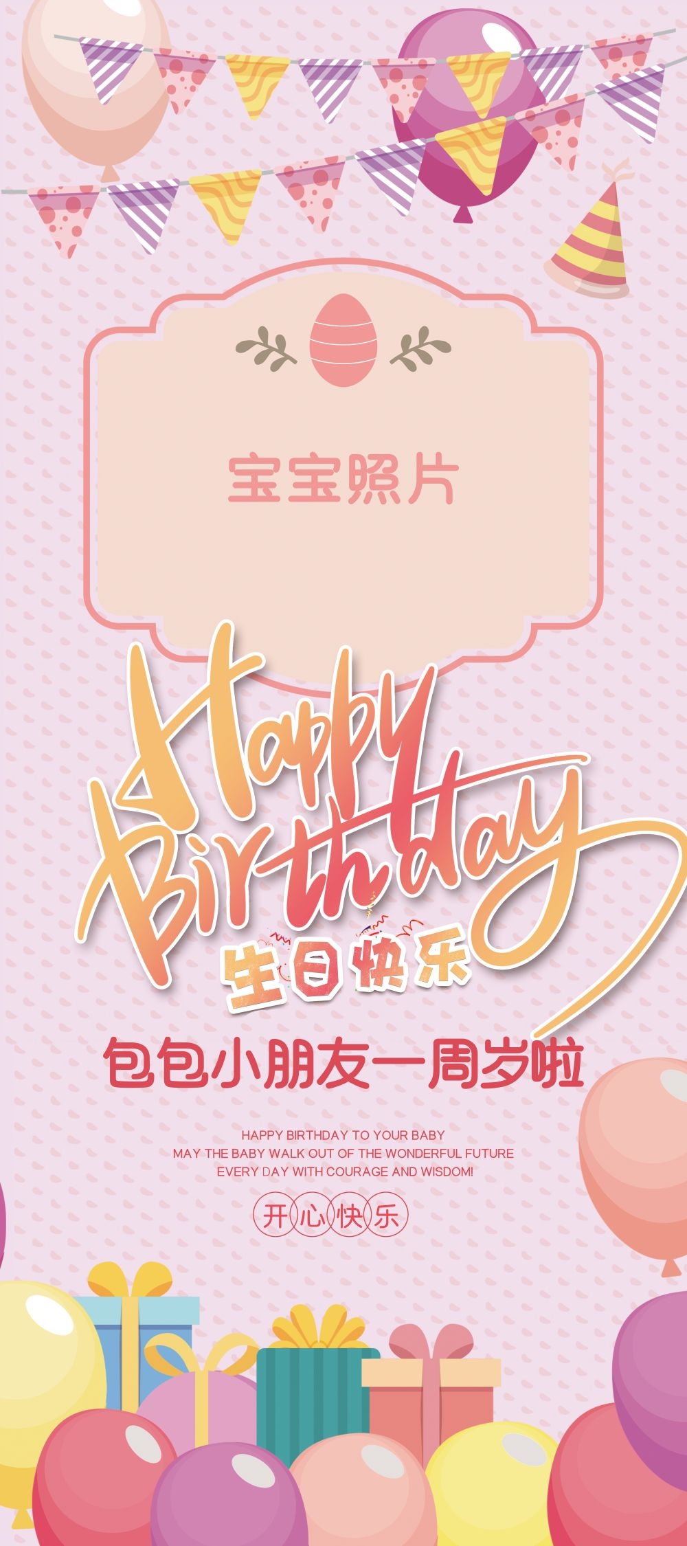 各个年龄段生日快乐易拉宝海报31
