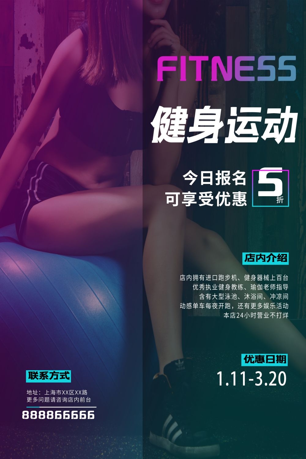 敢拼敢赢极限运动动起来运动健身海报24