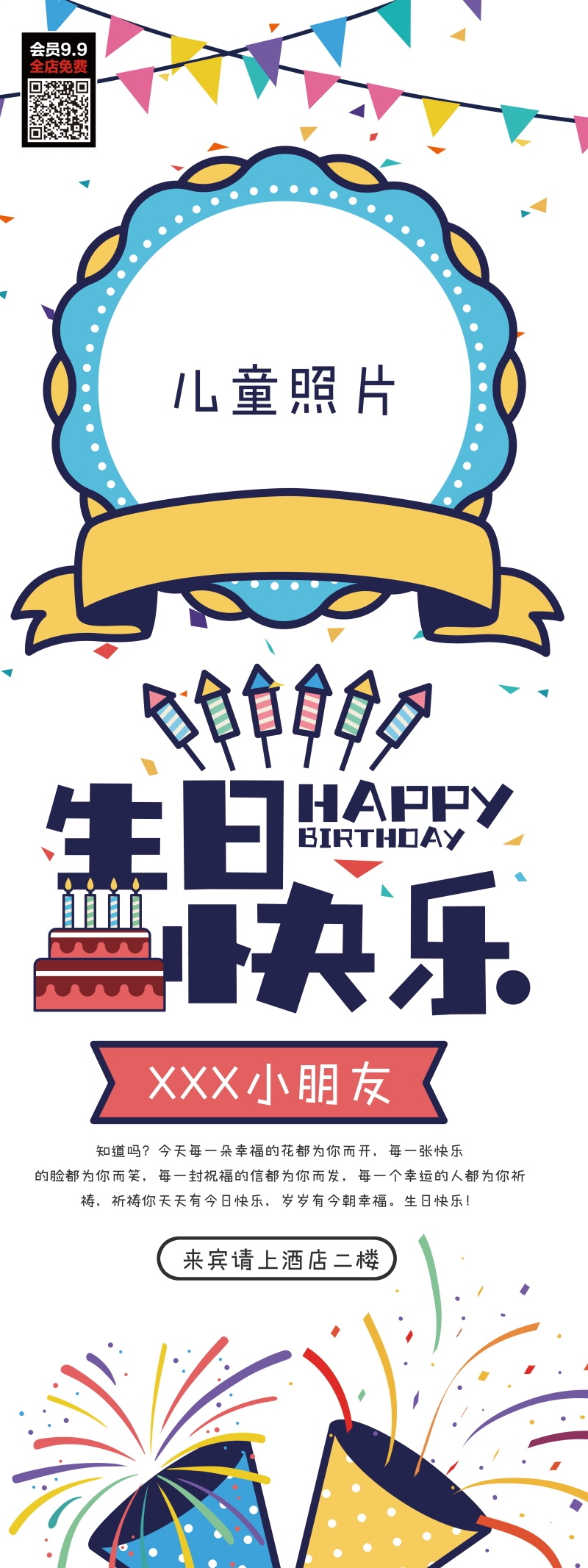 各个年龄段生日快乐易拉宝海报53
