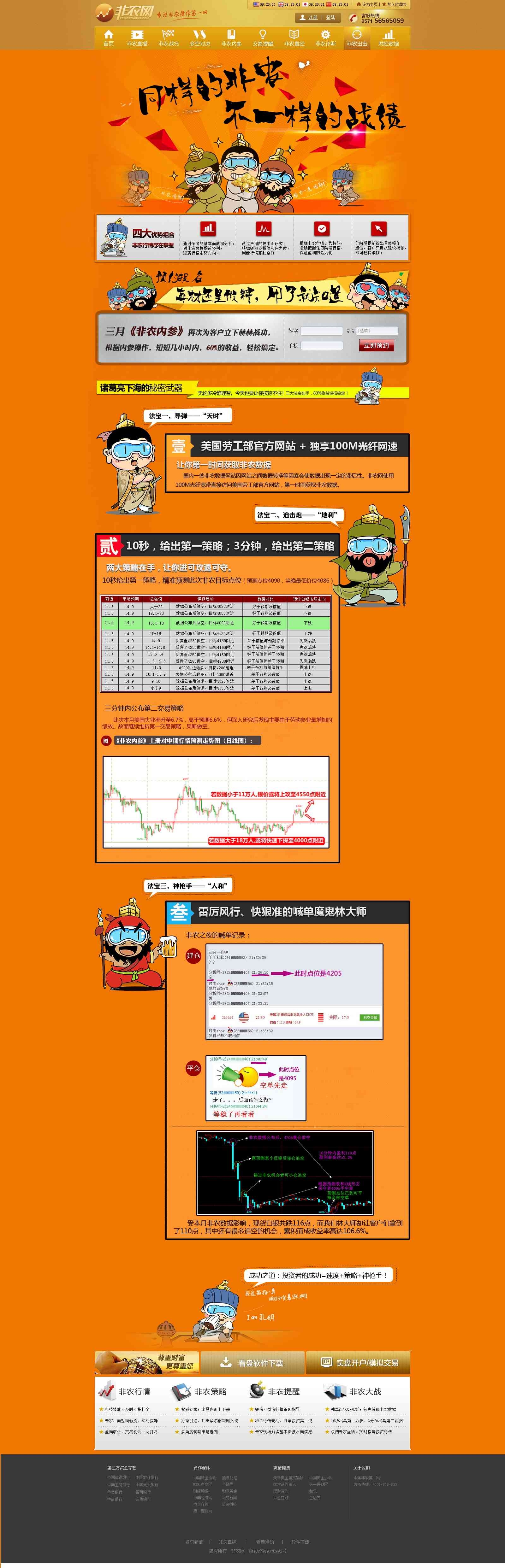 桃园结义非农战绩金融专题页面模板psd下