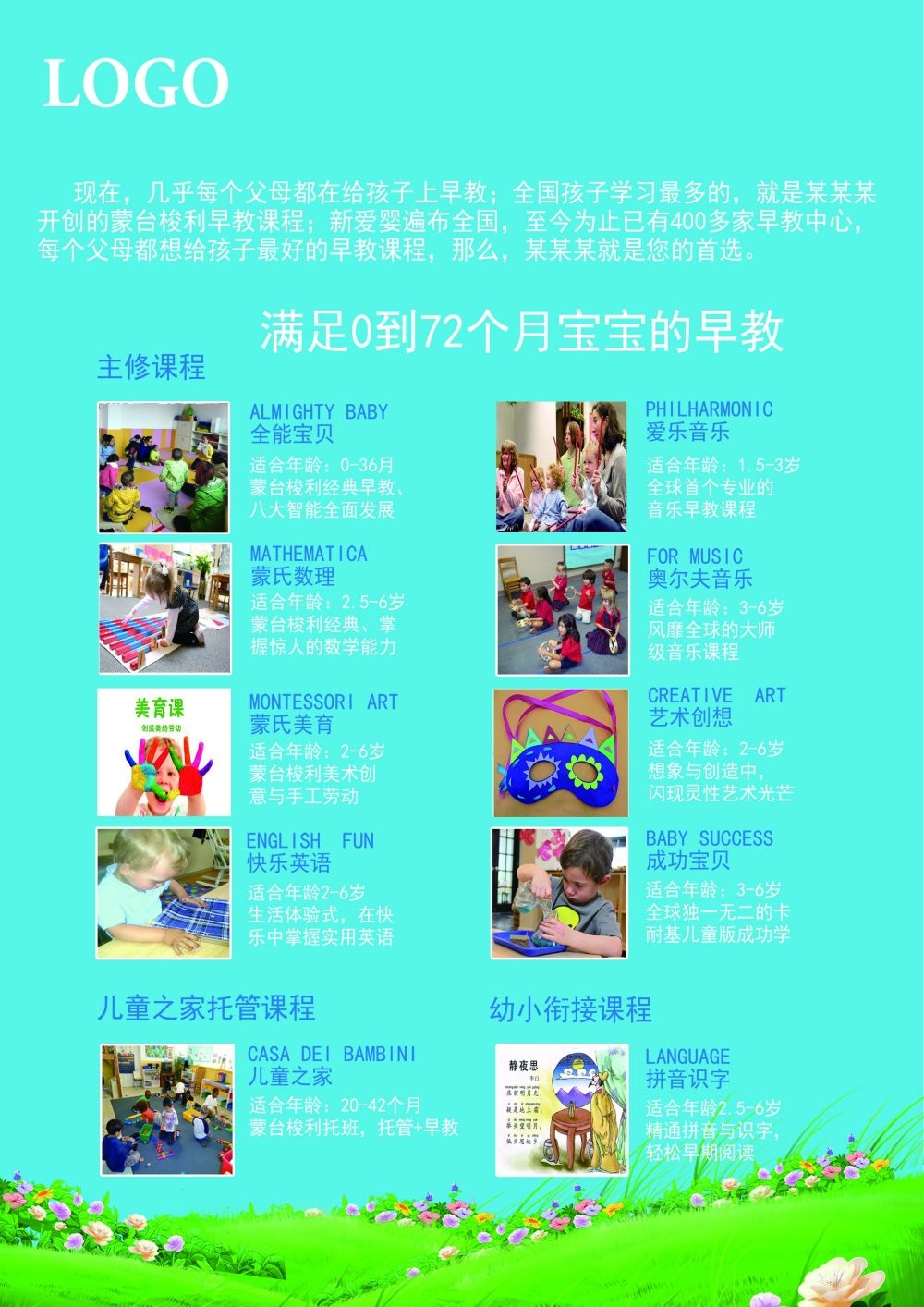 开学季春季招生培训促销宣传单教育培训海报模板